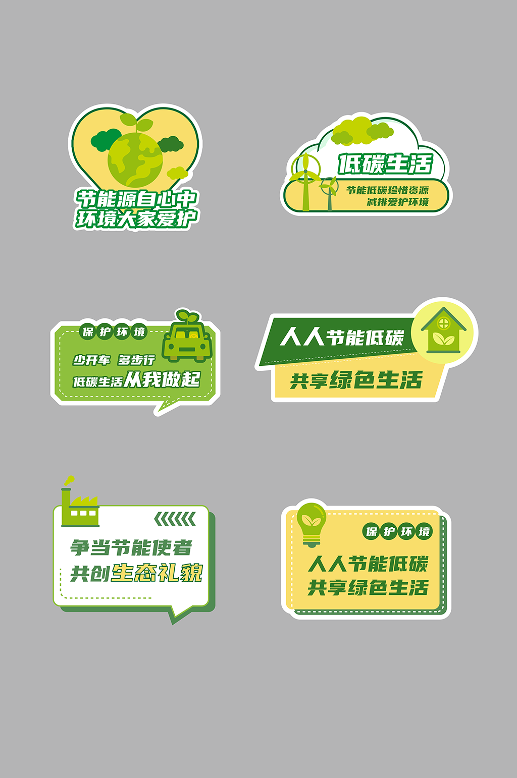 节能低碳环保公益活动拍照手举牌素材