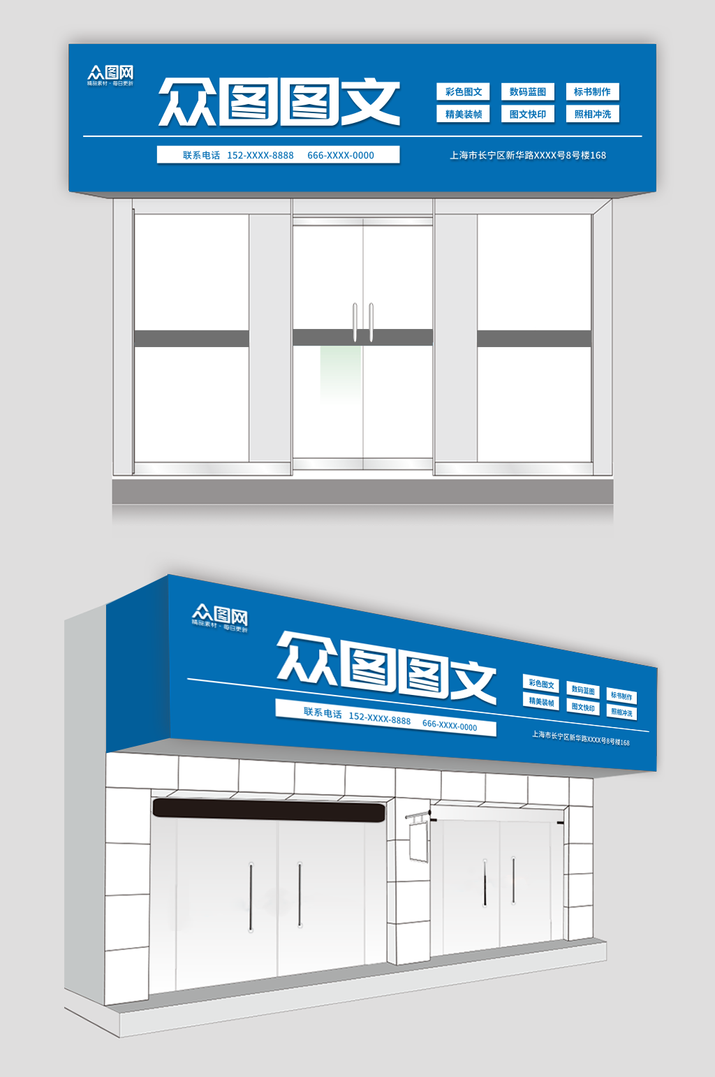 蓝色打印店文印店图文广告门头店招牌素材