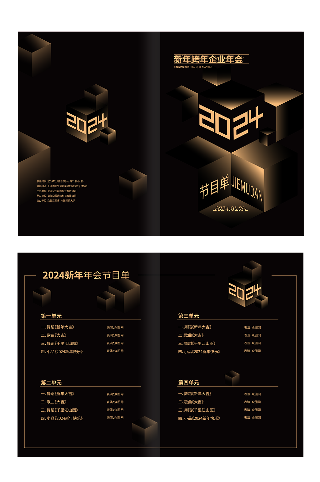 黑金2024新年跨年企业年会节目单素材