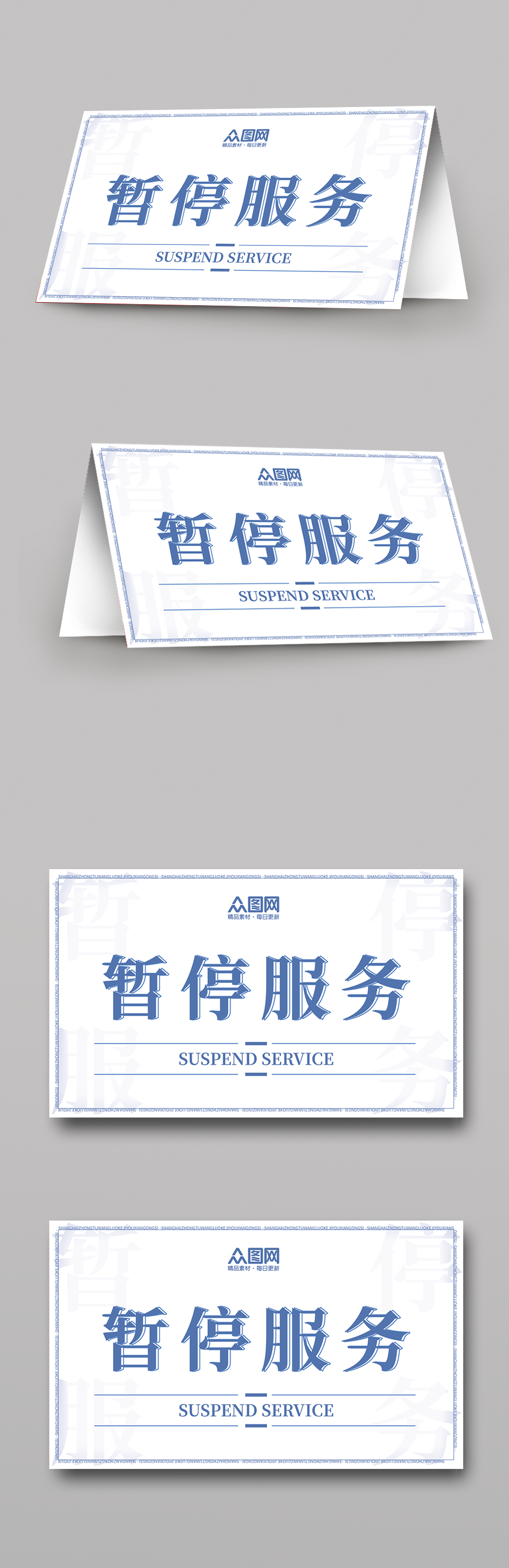 蓝色简约暂停服务桌卡台卡素材