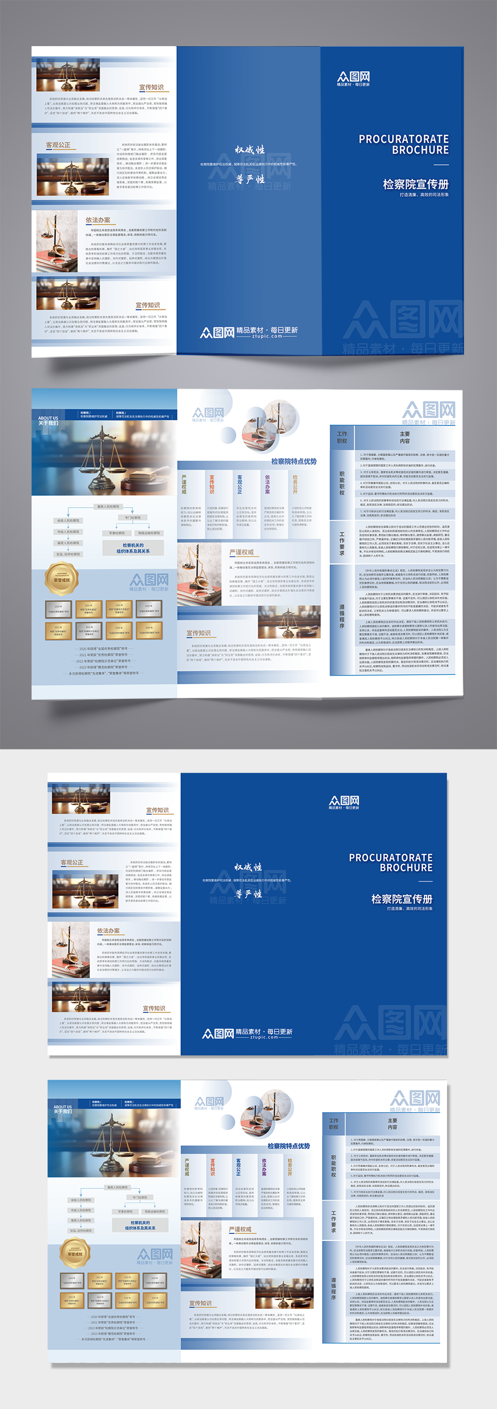 蓝色简约检察院宣传三折页素材