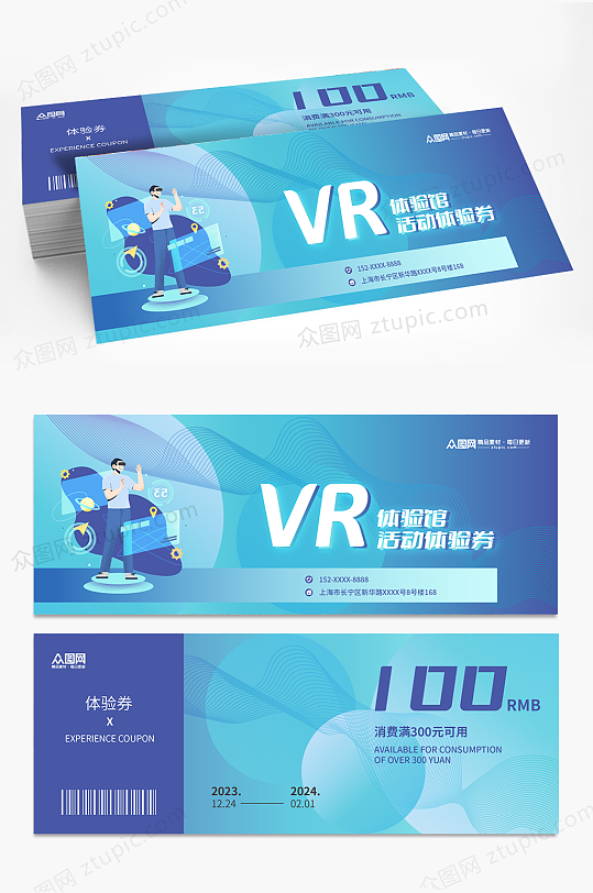 蓝色VR体验馆活动代金券体验券-众图网