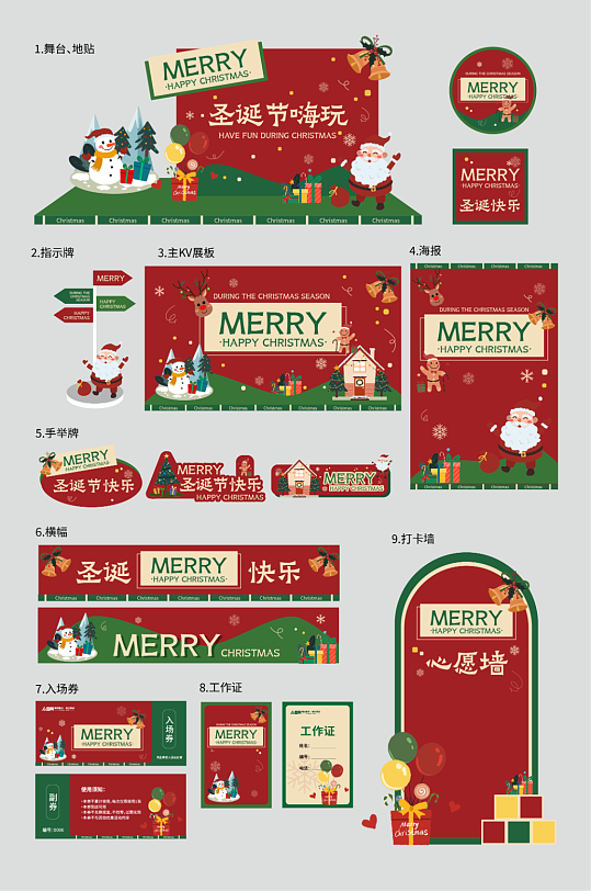 冬季圣诞节整套活动物料