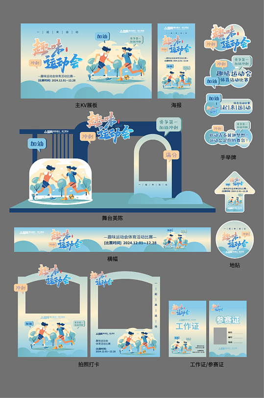 运动会体育活动比赛整套物料-众图网
