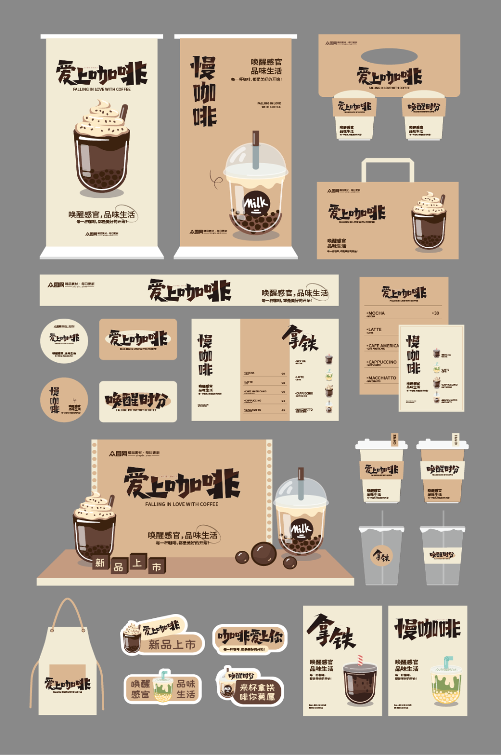 咖啡奶茶整套VI物料包装设计素材