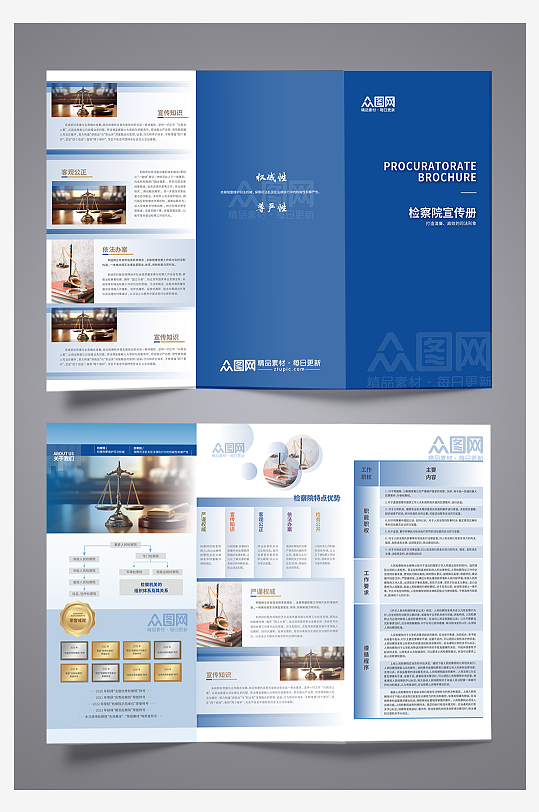 蓝色简约检察院宣传三折页-众图网