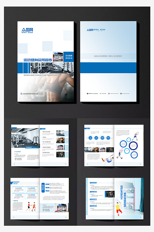 简约运动健身会所宣传画册