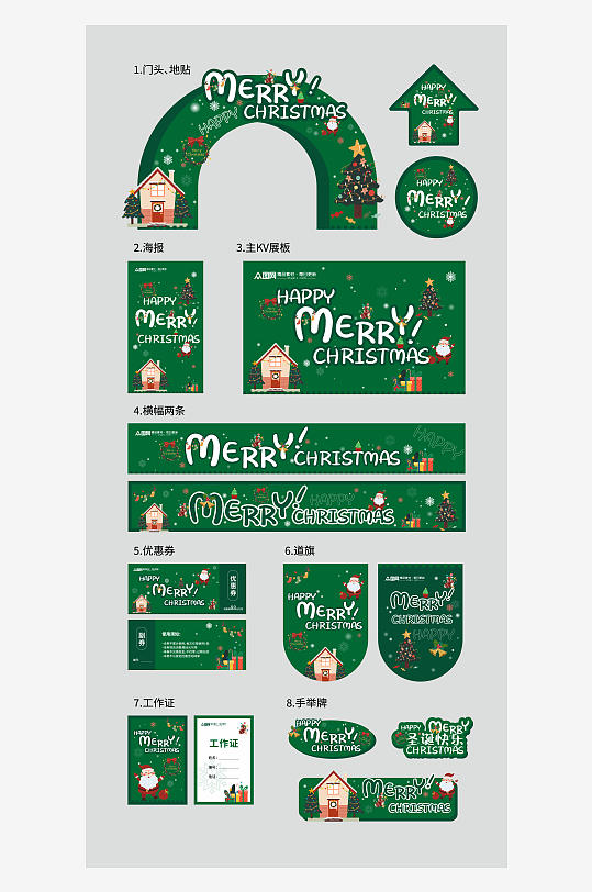 冬季圣诞节整套活动物料