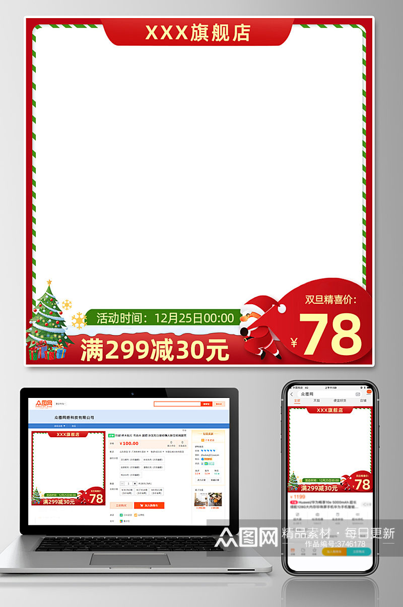 电商淘宝圣诞元旦双旦购物节优惠促销主图素材