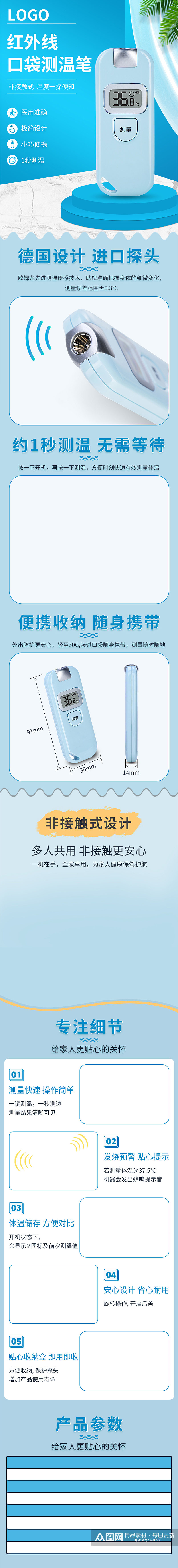 体温计额温笔红外线测温枪电商详情页首页素材