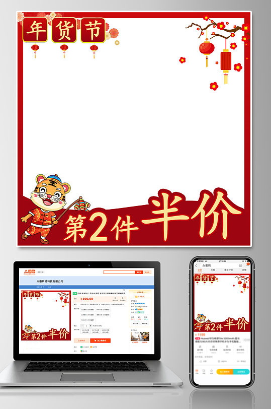 年货节促销红黄色调中国风元素电商主图