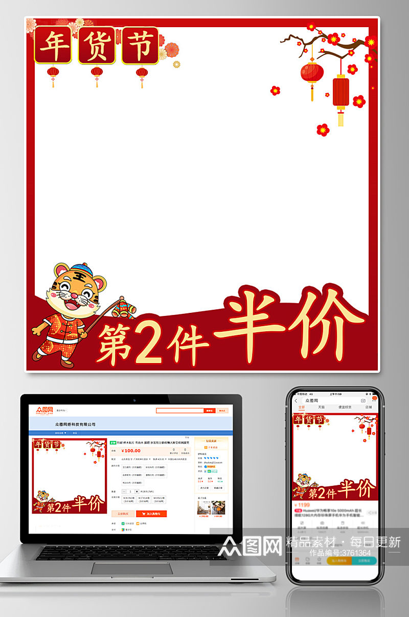 年货节促销红黄色调中国风元素电商主图素材