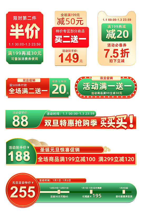 双旦元旦圣诞节中国风电商主图标签促销红绿