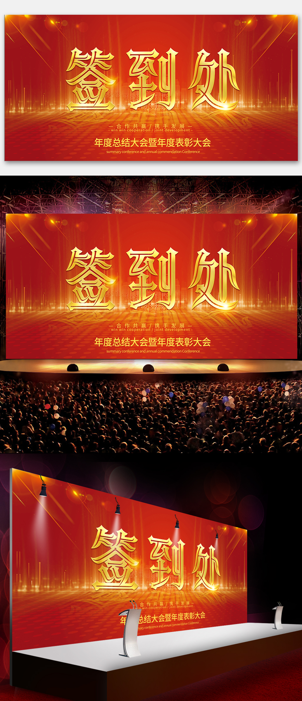 紅色炫光簽到處企業(yè)年會(huì)晚會(huì)海報(bào)背景板素材