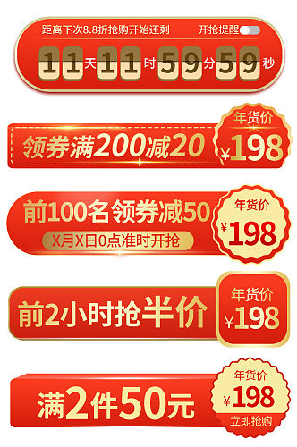红色喜庆主图标签618年货节双旦电商促销