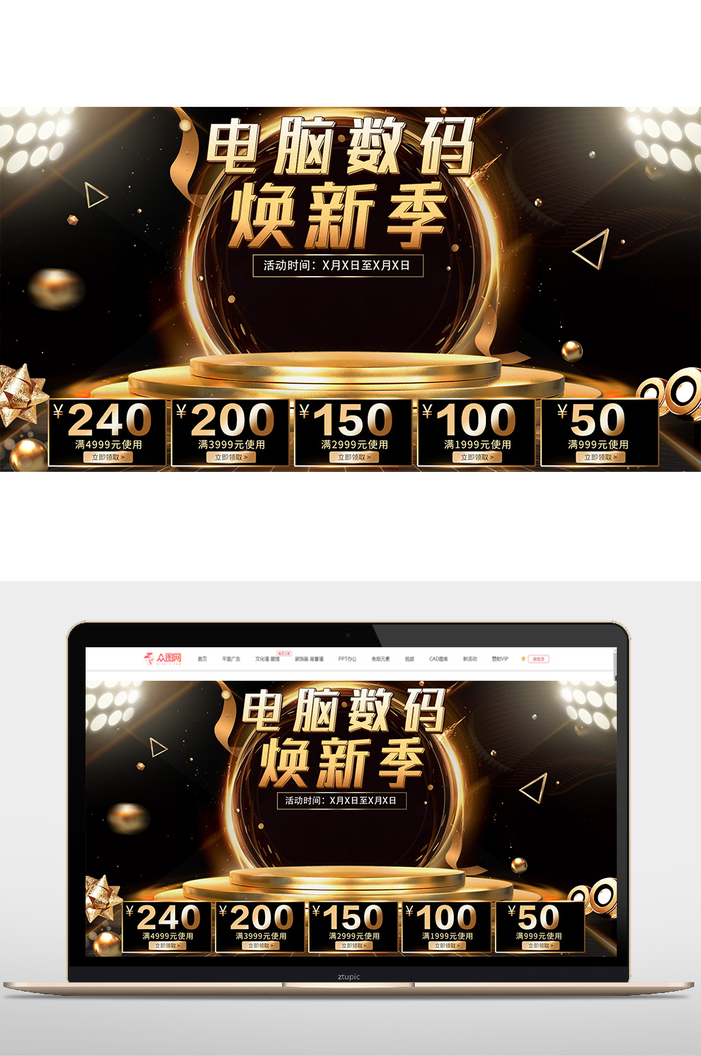 黑金海报首图banner电脑数码焕新季素材