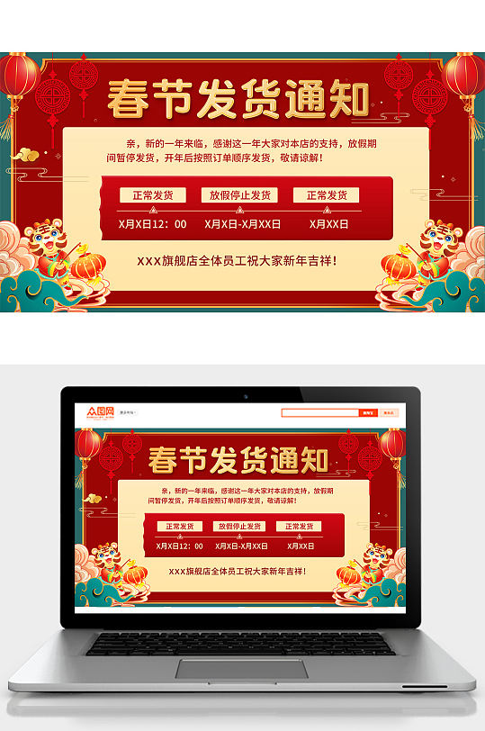新年春节年货节放假发货物流通知公告海报