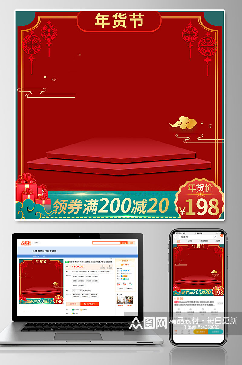 春节年货节促销红绿色调节日活动电商主图素材