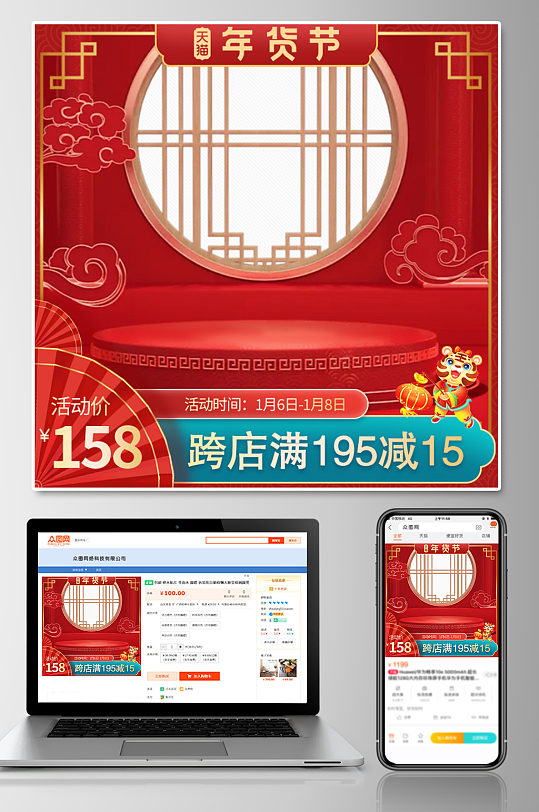 年货节促销红黄蓝色调中国风国潮电商主图