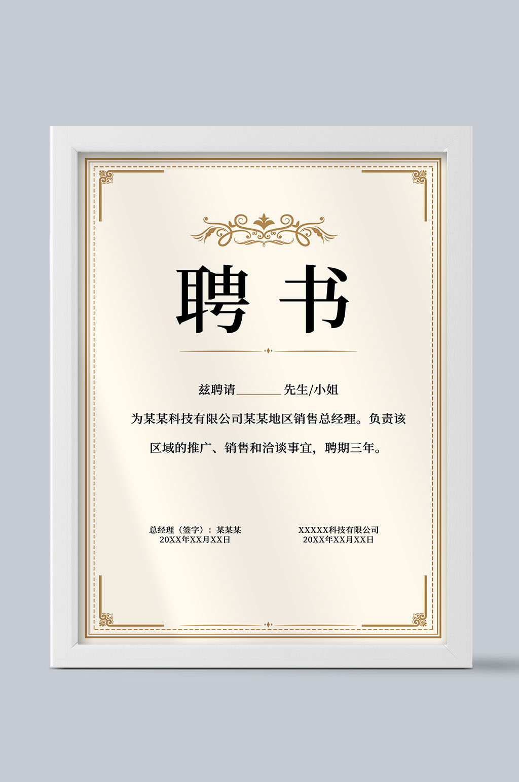 企業(yè)簡(jiǎn)約大氣入職聘任書證書設(shè)計(jì)素材
