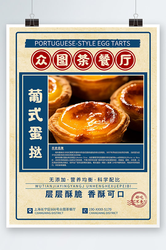 茶餐厅美味葡式蛋挞美食宣传海报