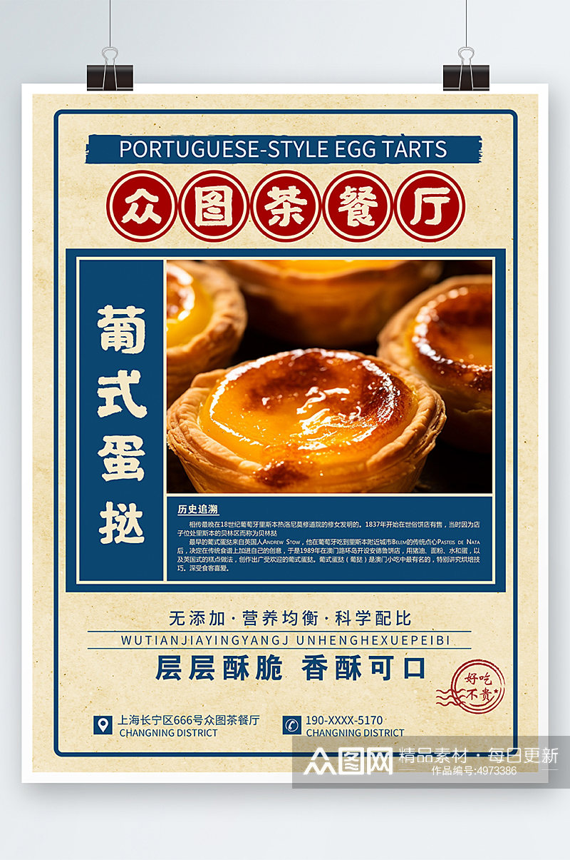 茶餐厅美味葡式蛋挞美食宣传海报素材