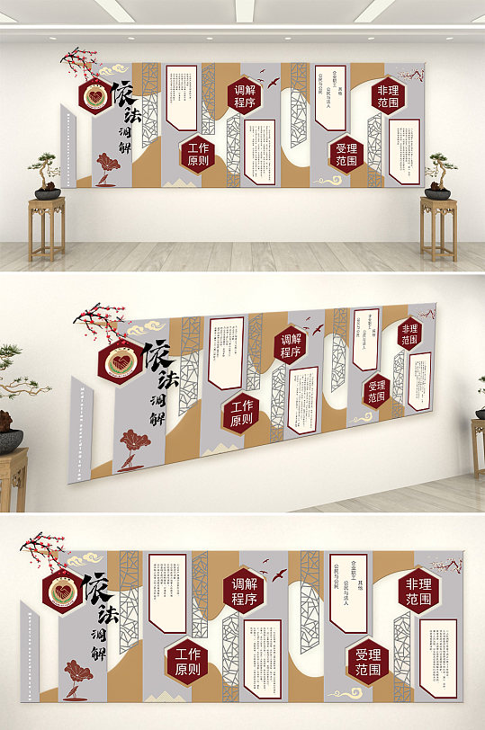 古風(fēng)調(diào)解室矛調(diào)中心文化墻