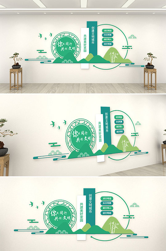 绿色创文明城文化墙