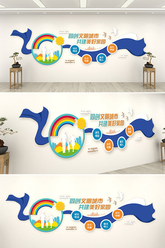 蓝色文明城市文化墙