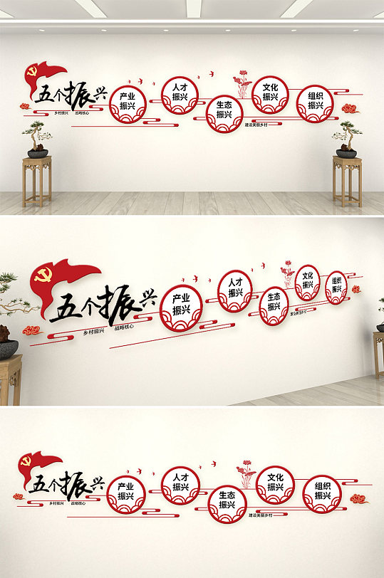 紅色鄉(xiāng)村振興文化墻