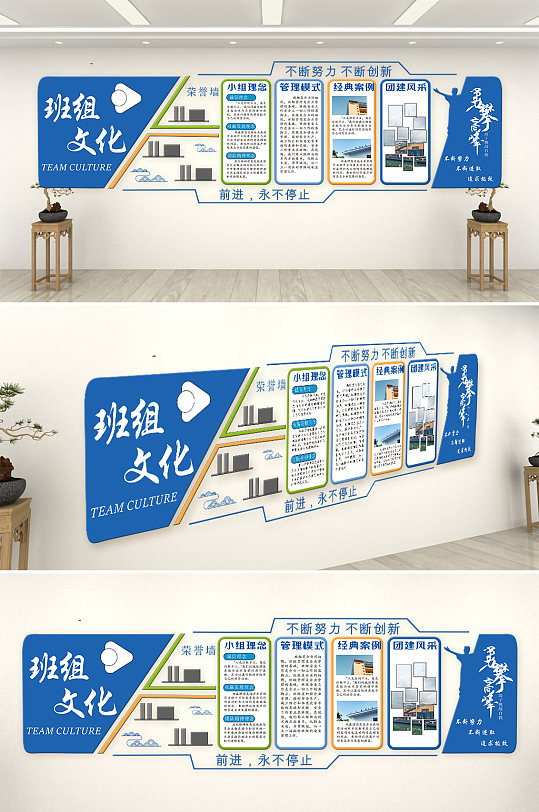 蓝色班组校园文化墙创意效果图