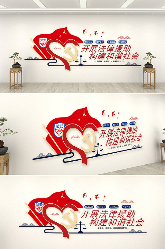 红色法律援助党建律师党建 律师事务所文化墙-众图网