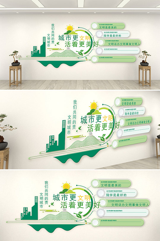 绿色文明城市文化墙