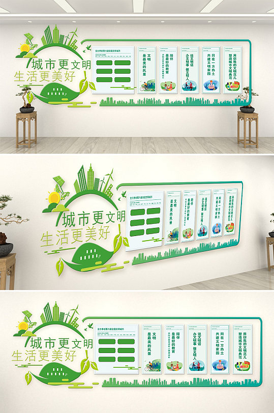 绿色文明城文化墙