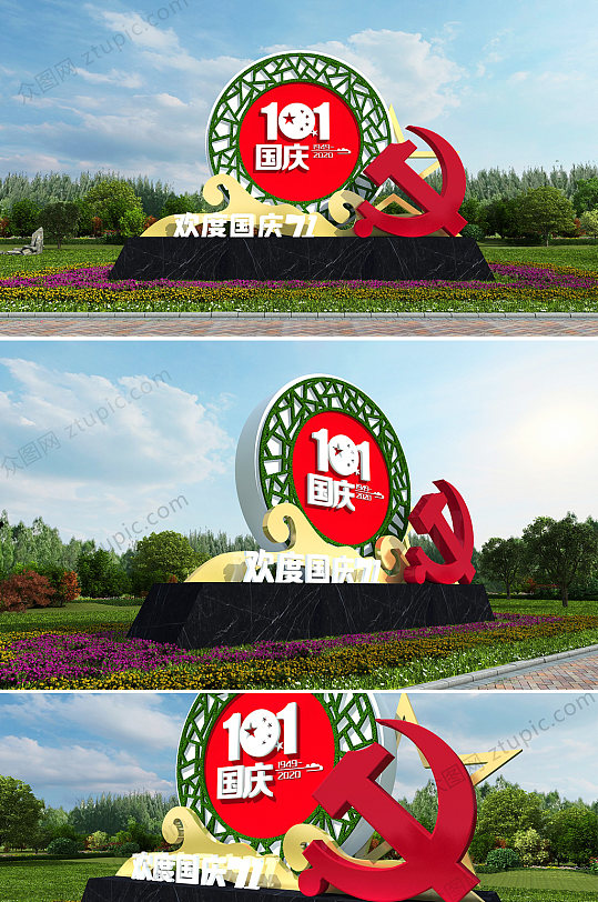 绿色国庆国庆节大气雕塑-众图网