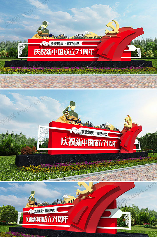 红色军人大气国庆十一党建雕塑