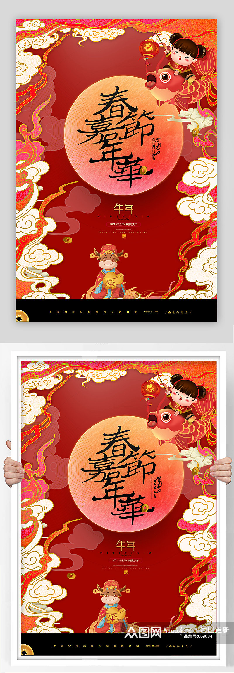 国潮2021年红色春节嘉年华国风海报宣传单页素材