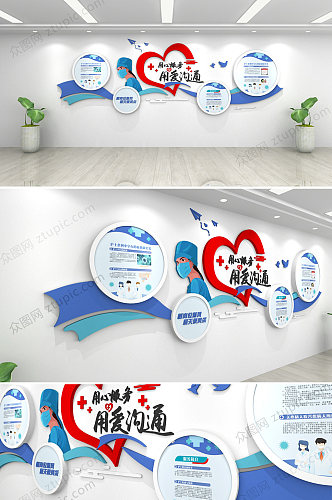 蓝色关爱生命呵护健康爱心护士医疗文化墙