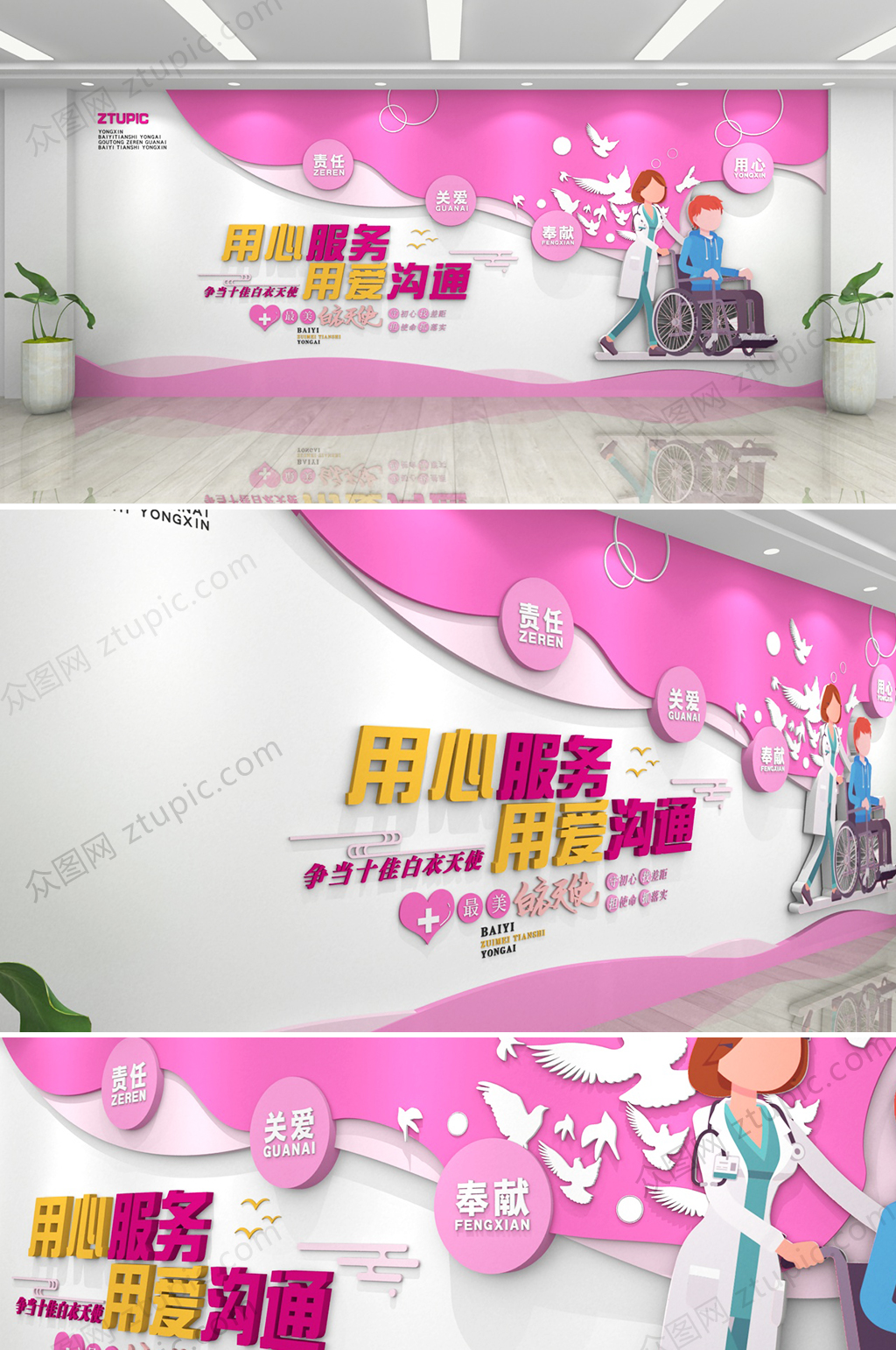 简约大气粉色用心服务医疗护士站 康复中心医院文化墙素材