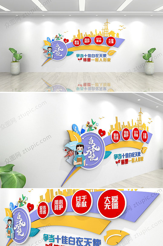 白衣天使护士站紫色文化墙-众图网