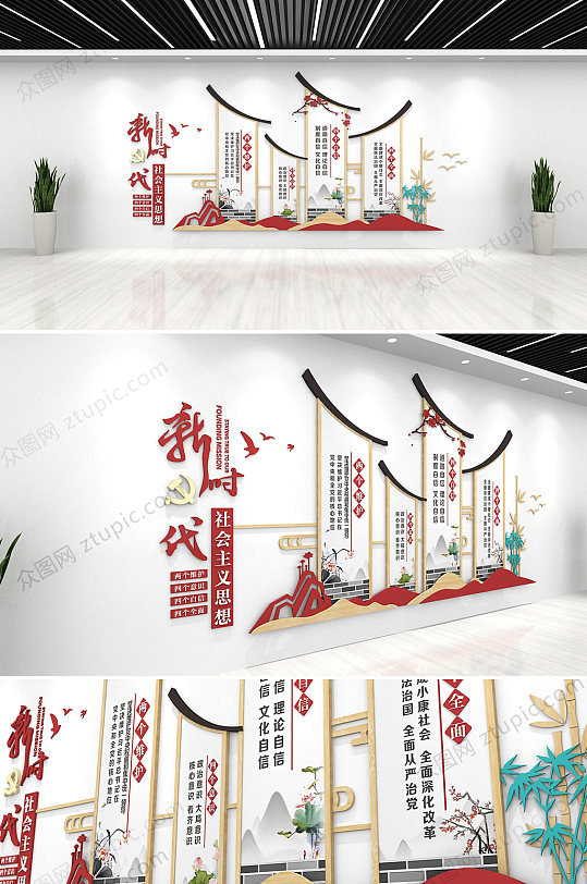 新中式异形四个意识党建 中国特色社会主义思想文化墙