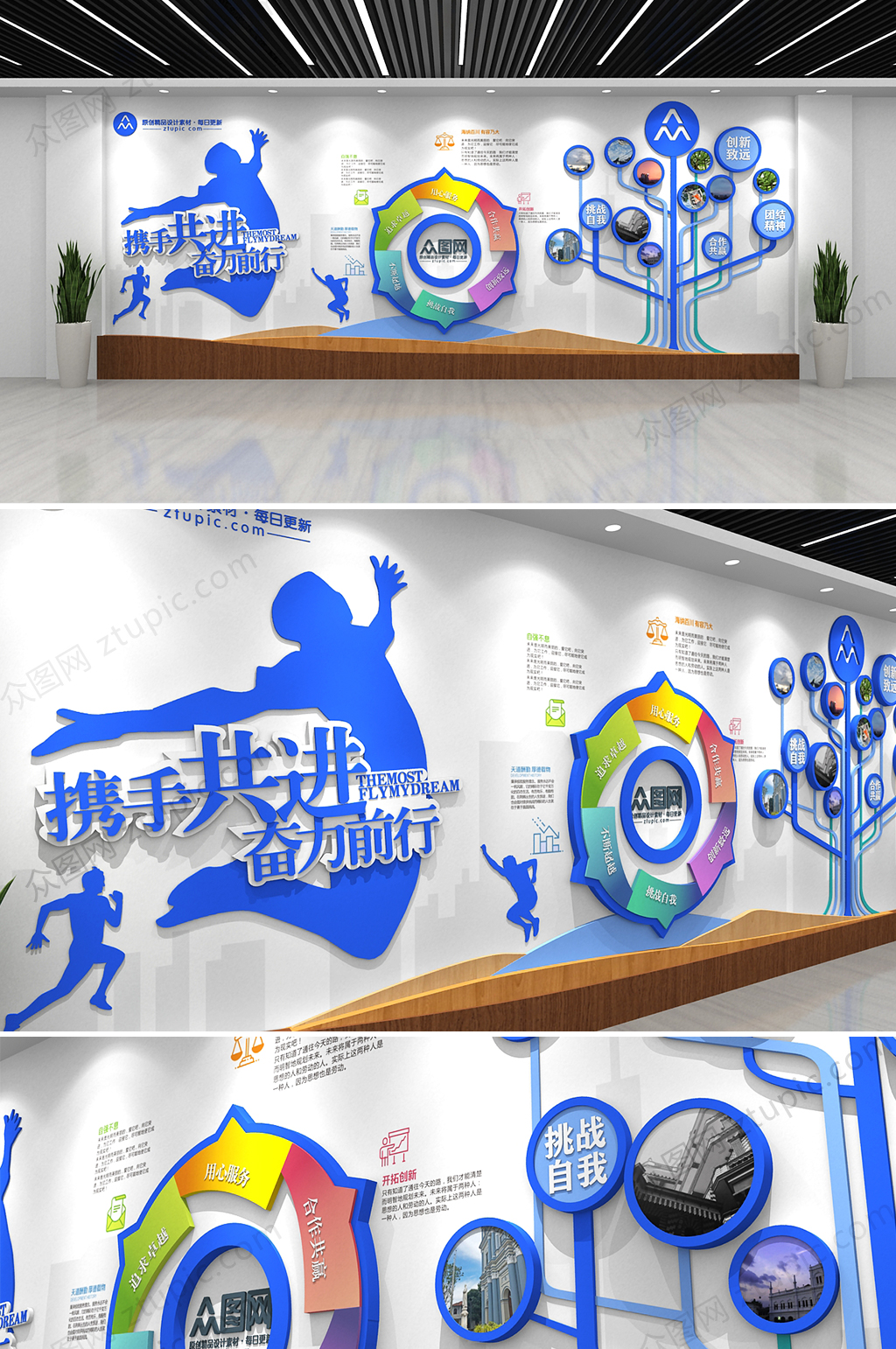 蓝色携手共进奋力前行企业班组文化墙照片墙素材