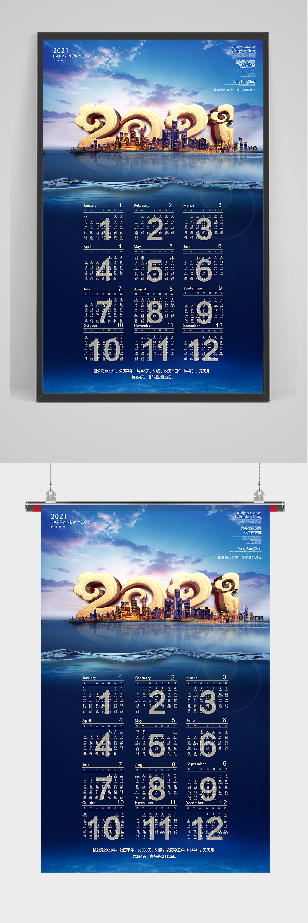 蓝色海洋地产大气2021挂历台历素材