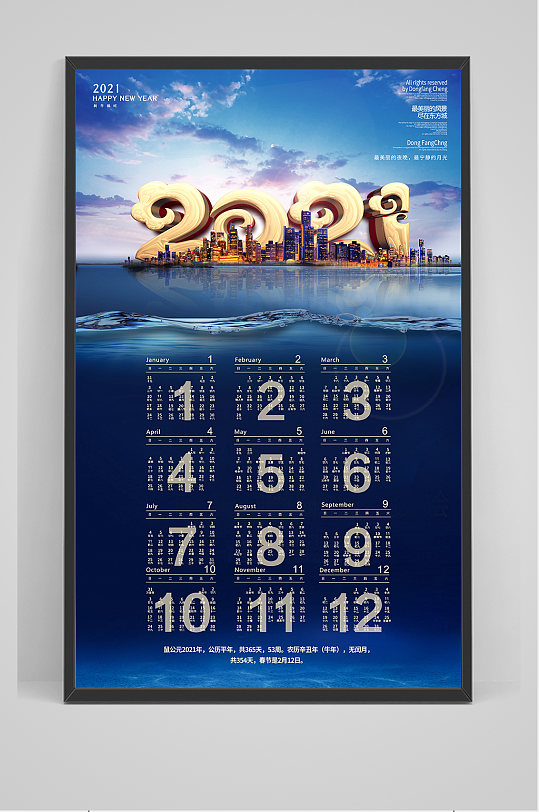 蓝色海洋地产大气2021挂历台历-众图网