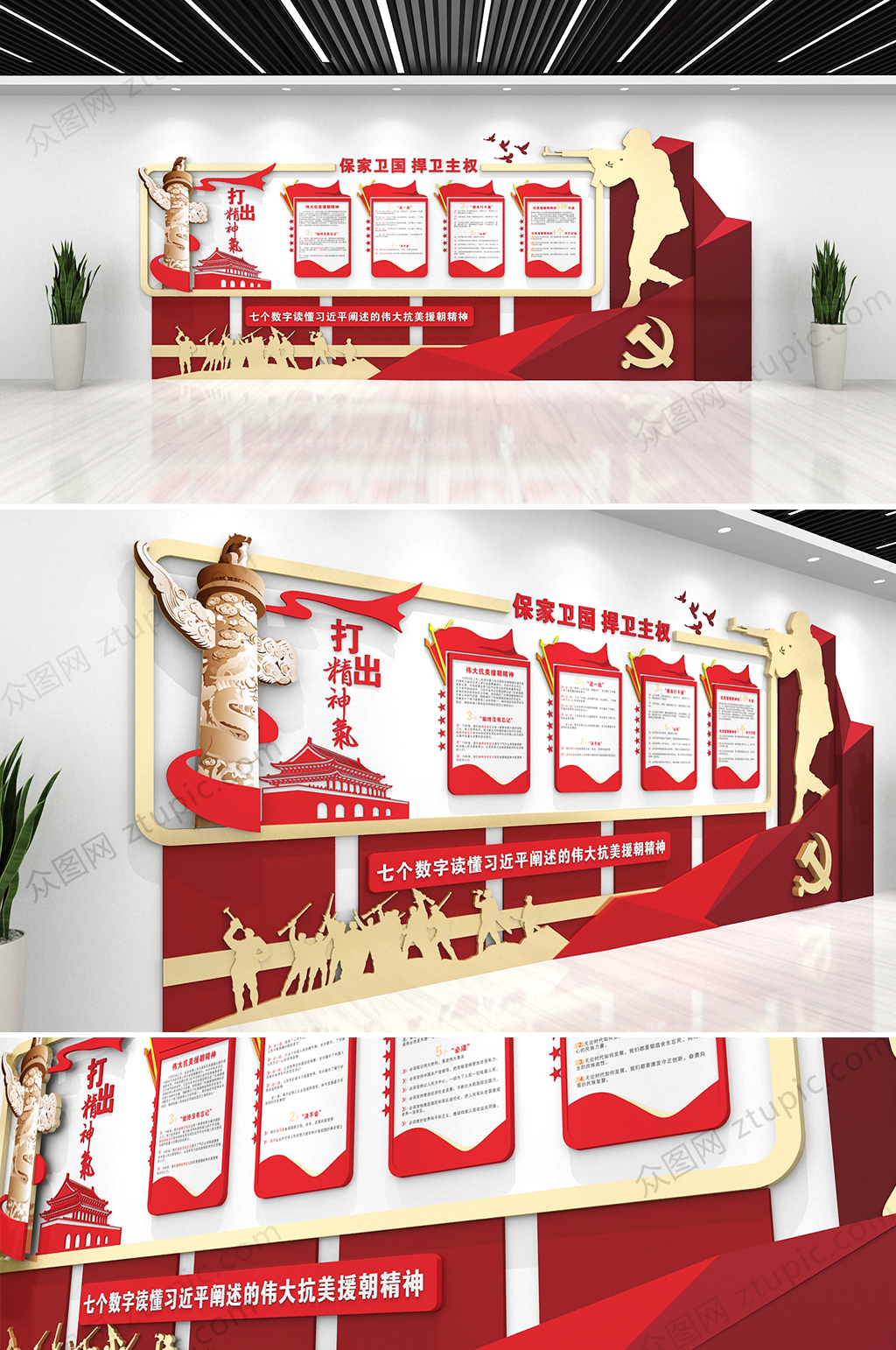 紅色七個數(shù)字打出精神氣黨建文化墻素材