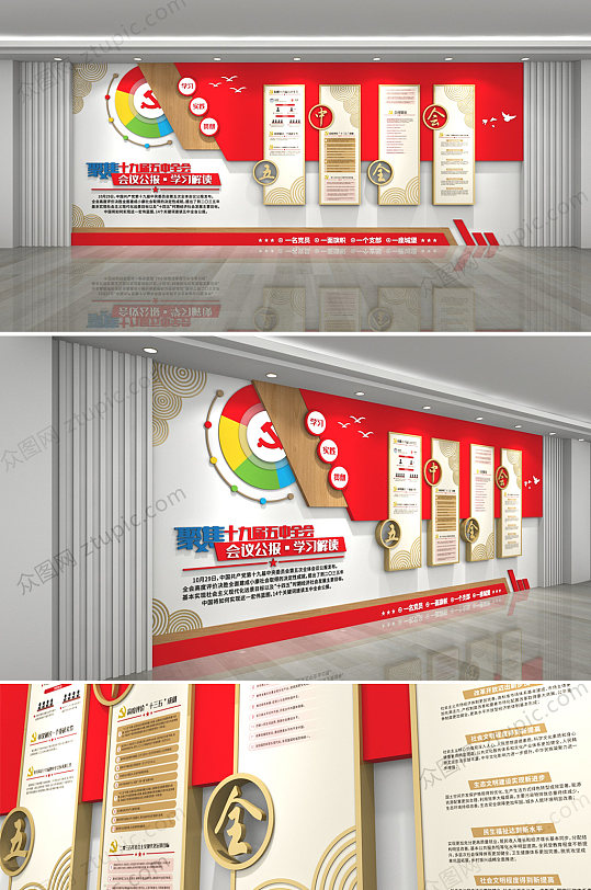 中式创意大气红色木纹五中全会党建文化墙