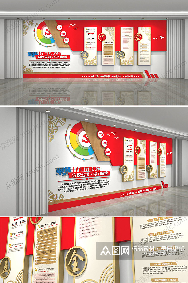 中式创意大气红色木纹五中全会党建文化墙素材
