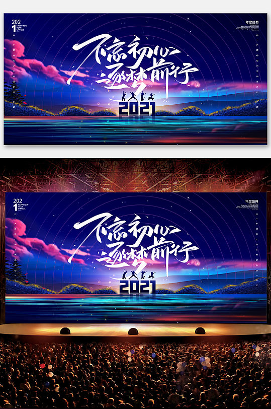 逐梦风景星空蓝紫色2021年会展会展板海报背景墙