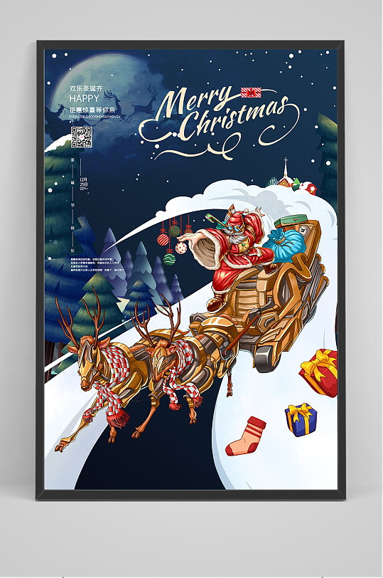 欢乐圣诞老人麋鹿插画海报