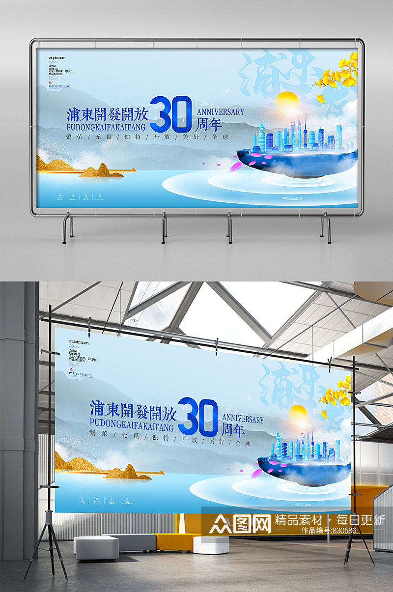 蓝色上海浦东开发开放30周年清新展板素材